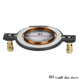 ویس کویل (سیم پیچ) هورن 44.4