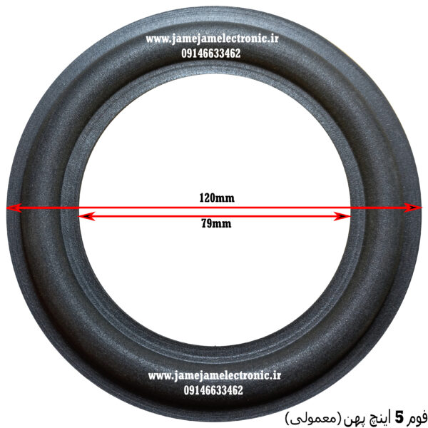 فوم 5 اینچ پهن اسفنجی