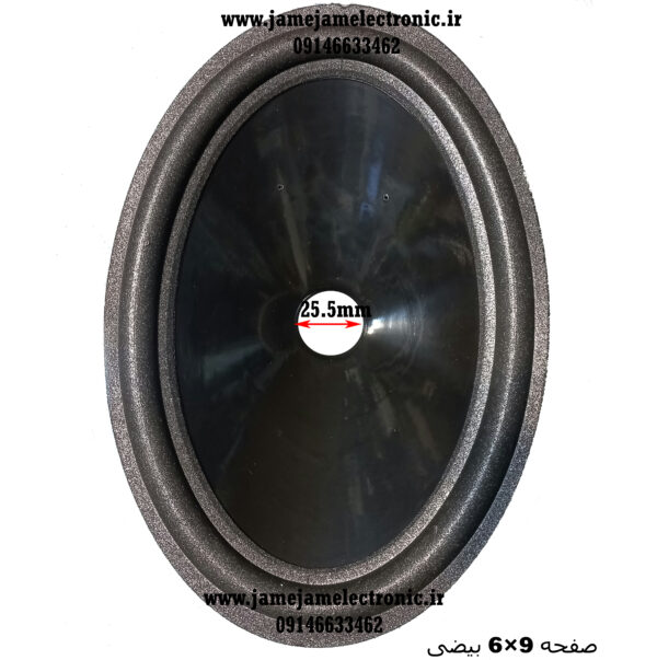 صفحه 9×6 بیضی دهنه 25.5