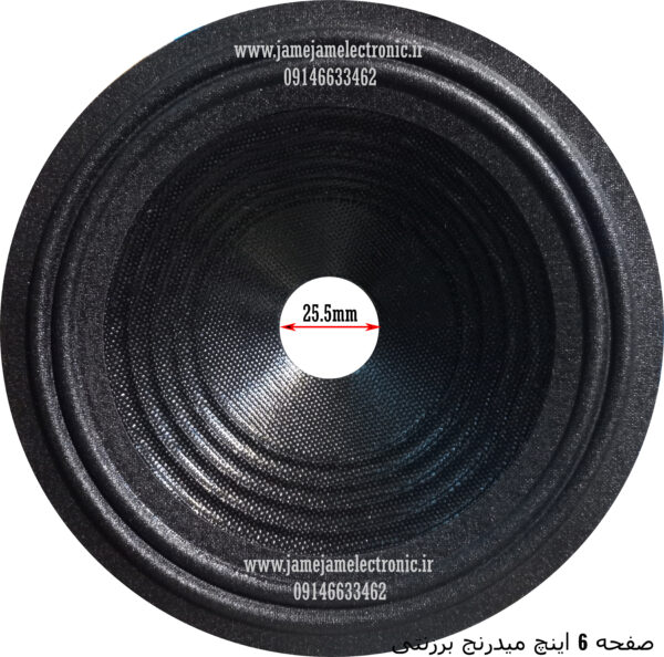 صفحه 6 اینچ میدرنج برزنتی گلویی 25.5
