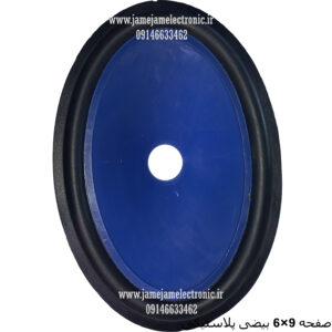 صفحه9×6 بیضی پلاستیکی