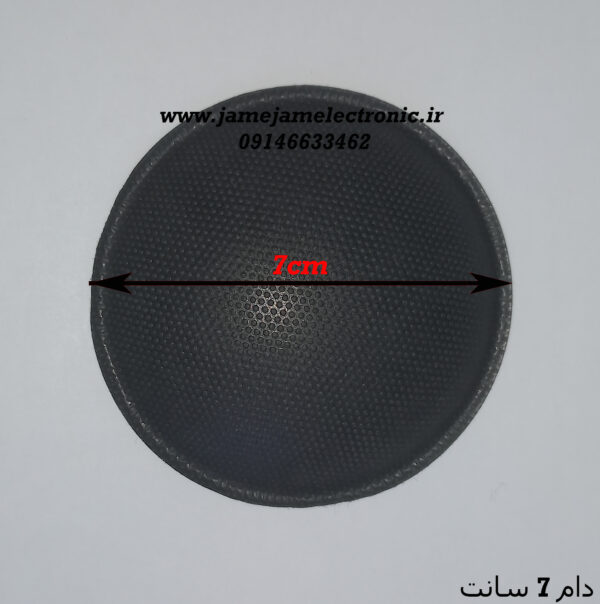 دام بلندگو 7 سانت