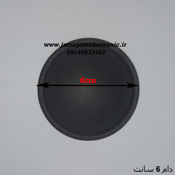 دام بلندگو 6 سانت