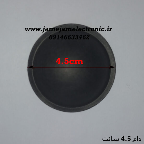 دام بلندگو 4.5 سانت