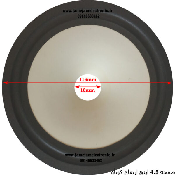 صفحه 4.5 اینچ ارتفاع کوتاه