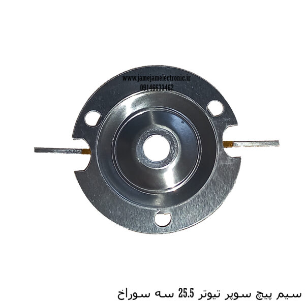 سیم پیچ سوپر تیوتر 25.5 سه سوراخ