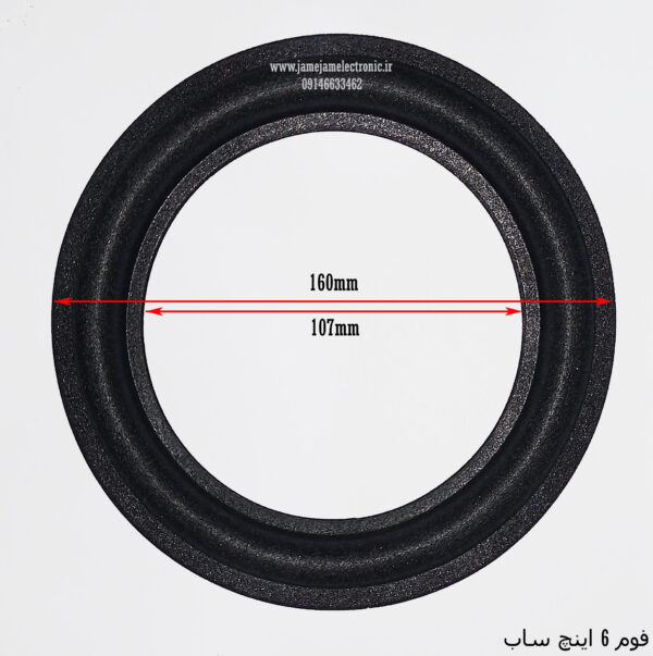 فوم 6 اینچ ساب
