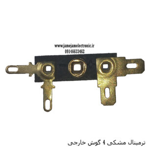 ترمینال مشکی 4 گوش خارجی