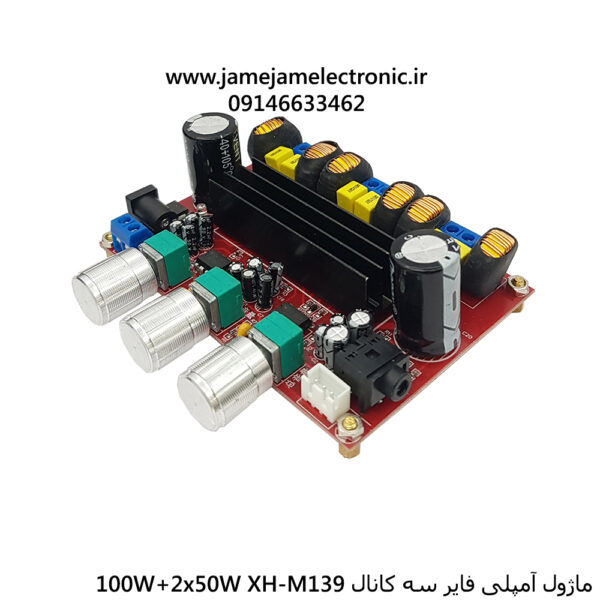 ماژول آمپلی فایر سه کانال XH-M139 2x50W+100W