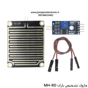ماژول تشخیص باران MH-RD