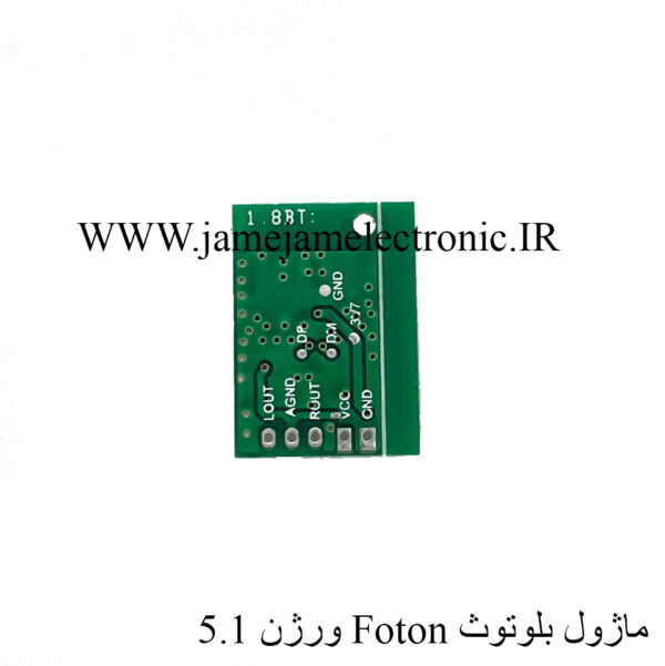 ماژول بلوتوث صوتی فوتون ورژن 5.1 ، برد بلوتوث FOTON