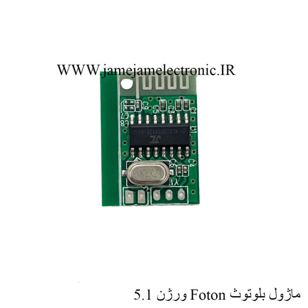 ماژول بلوتوث صوتی فوتون ورژن 5.1 ، برد بلوتوث FOTON