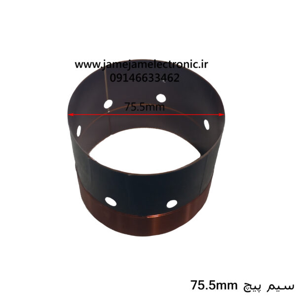 سیم پیچ 75.5 میلی متر