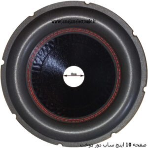 صفحه 10 اینچ ساب دور دوخت