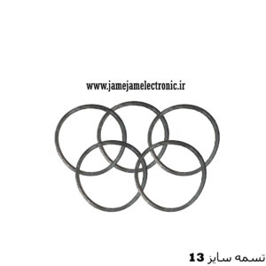 تسمه سایز 13 (بسته 5 عددی)