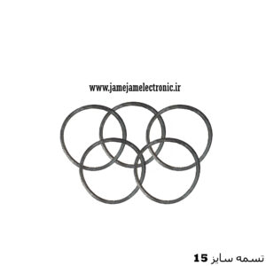 تسمه سایز 15 (بسته 5 عددی)