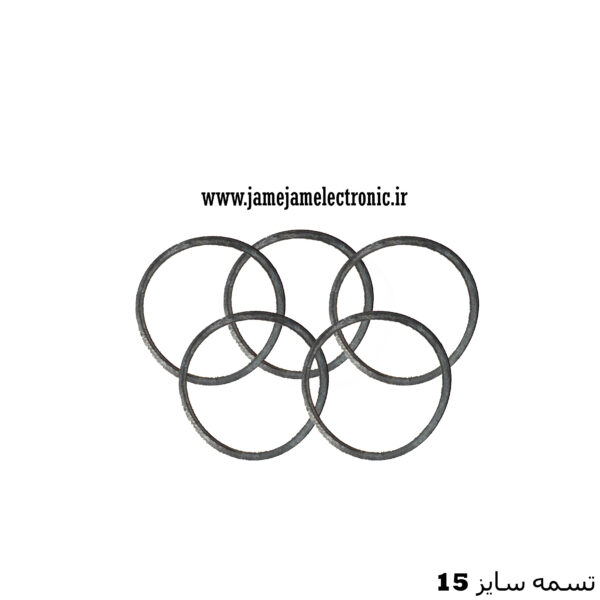 تسمه سایز 15 (بسته 5 عددی)