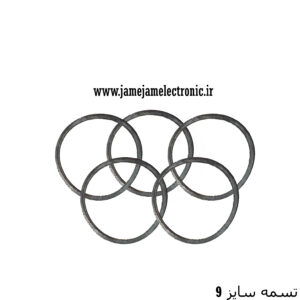 تسمه سایز 9 (بسته 5 عددی)