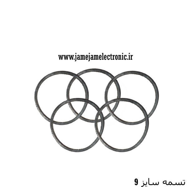 تسمه سایز 9 (بسته 5 عددی)