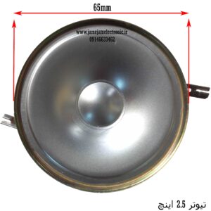 تیوتر 2.5 اینچ نقره ای