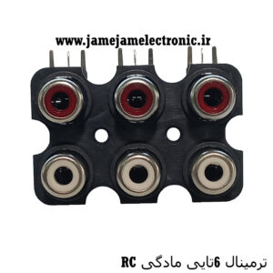 ترمینال 6تایی مادگی RC