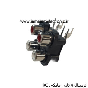 ترمینال 4 تایی مادگی RC