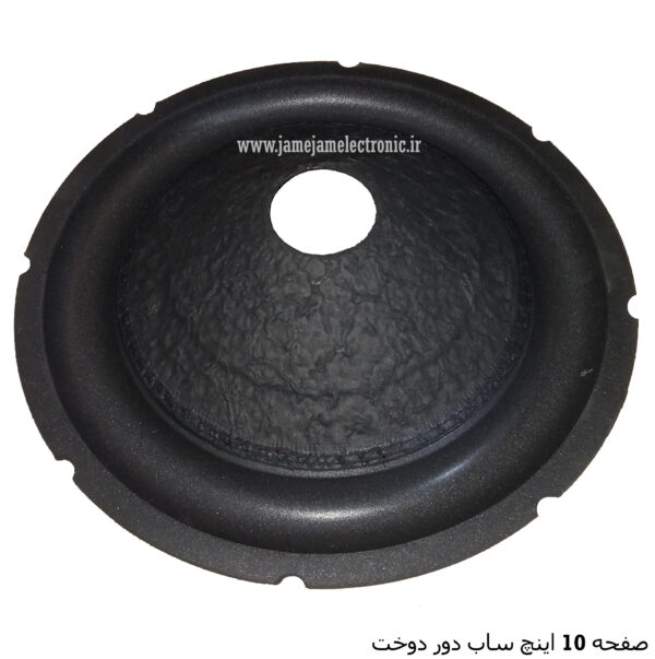 صفحه 10 اینچ ساب دور دوخت