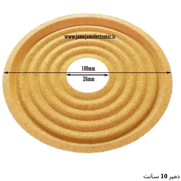 دمپر (اسپایدر) 10 سانت