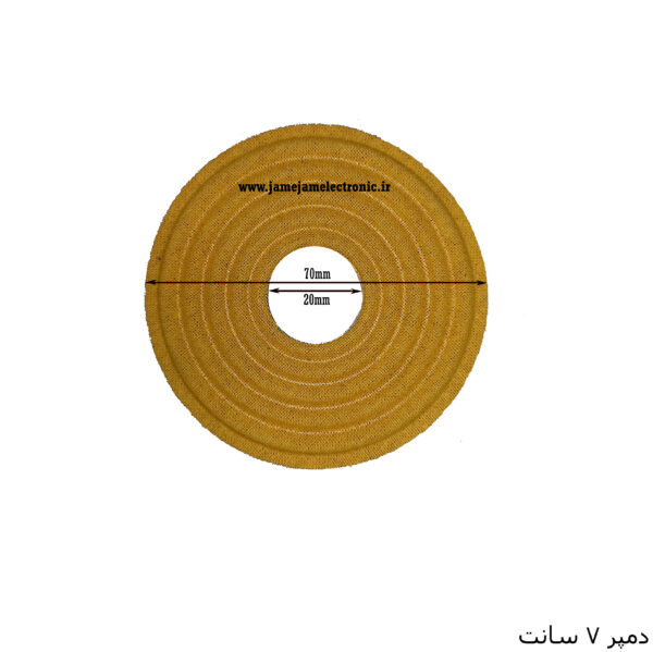 دمپر (اسپایدر) 7 سانت