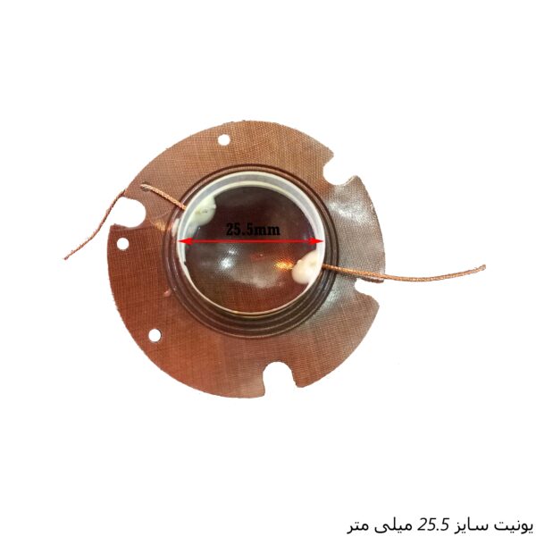 یونیت آژیر 25.5 میلی متر