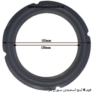 فوم 6 اینچ سوراخ دار