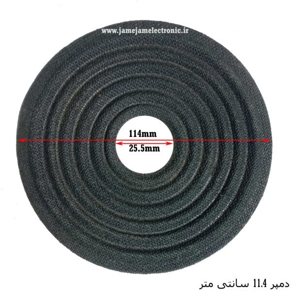 دمپر (اسپایدر) 11.4 سانت مشکی