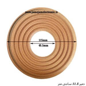 دمپر (اسپایدر) 11.5 سانت