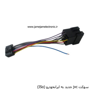 سوکت jvc جدید به ایرانخودرو درجه1