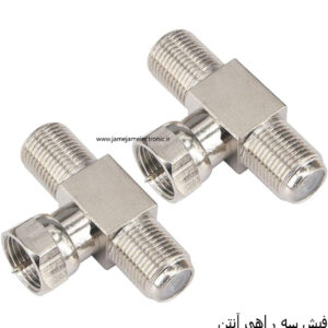 فیش سه راهی آنتن