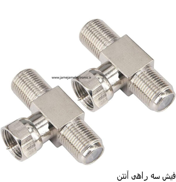فیش سه راهی آنتن