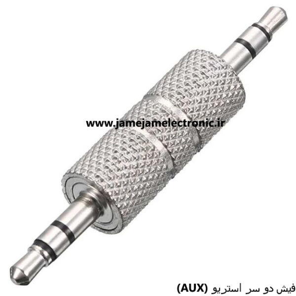 فیش دو سر استریو (AUX)