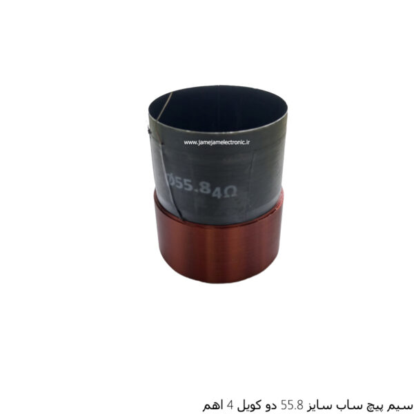 سیم پیچ ساب 55.8 دو کوئل