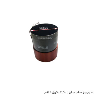 سیم پیچ ساب 55.8 تک کوئل
