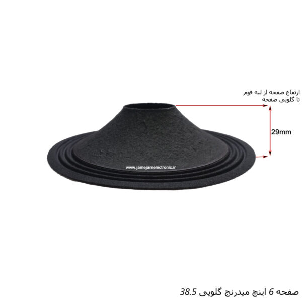صفحه 6 اینچ میدرنج برزنتی دهنه 38.5