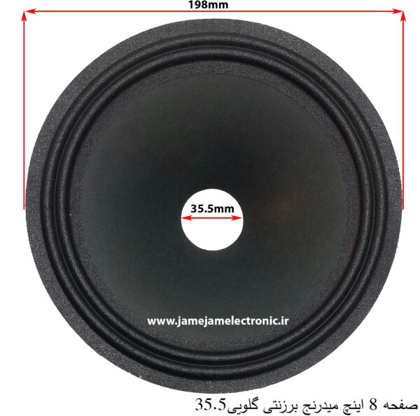 صفحه 8 اینچ میدرنج برزنتی دهنه 35.5
