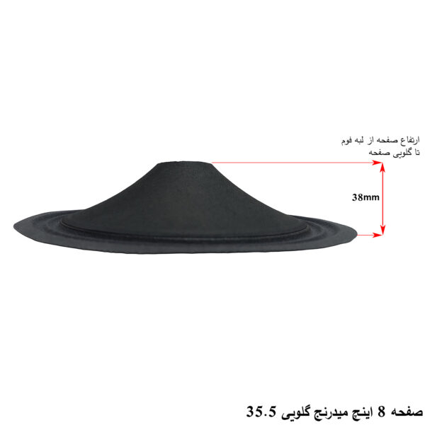 صفحه 8 اینچ میدرنج برزنتی دهنه 35.5