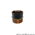 سیم پیچ 40.5 میلی متر 4 اهم