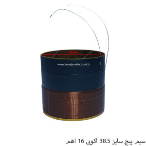 سیم پیچ سایز 38.5 اکویی 16 اهم