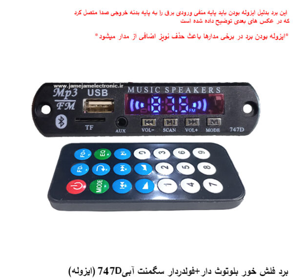 برد فلش خور بلوتوث دار+ فولدردار 747D آبی (ایزوله)