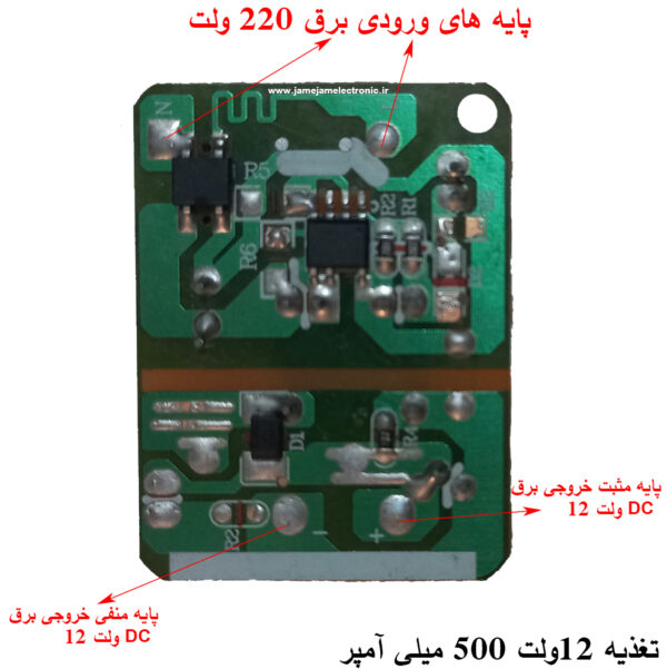 تغذیه 12ولت 500 میلی آمپر DC