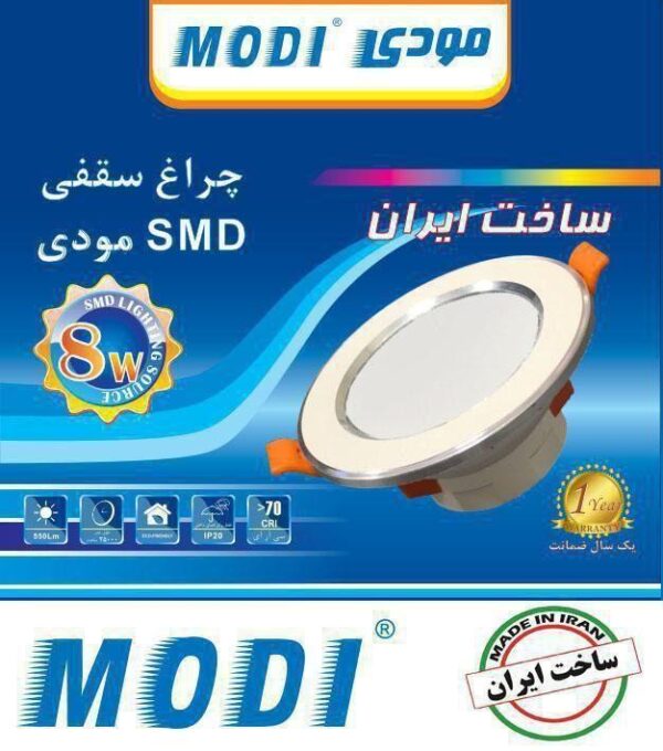 پنل بک لایت 8 وات SMD دور نقره ای مودی