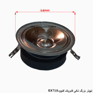 تیوتر بزرگ تکی فابریک کنوود 718EX