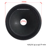 صفحه 8 اینچ میدرنج ارتفاع کوتاه