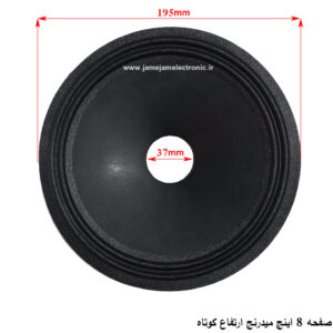 صفحه 8 اینچ میدرنج ارتفاع کوتاه